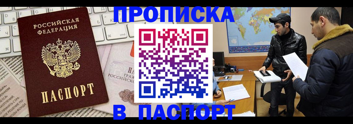 прописка для военкомата в Фрязино