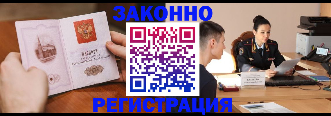 временная регистрация надежно в Фрязино