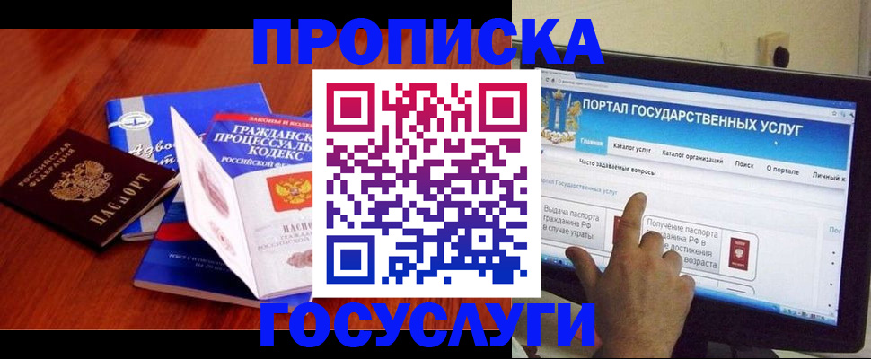 прописка законно в Фрязино