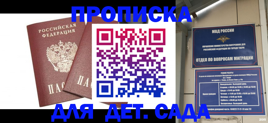 временная регистрация для всех в Фрязино