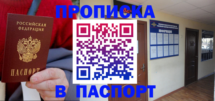 временная регистрация в Фрязино