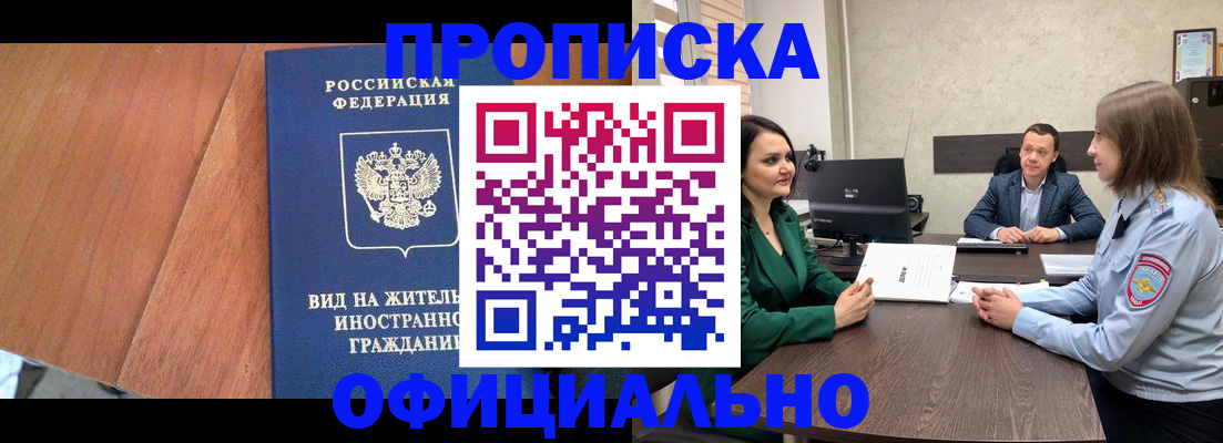 временная регистрация надежно в Фрязино