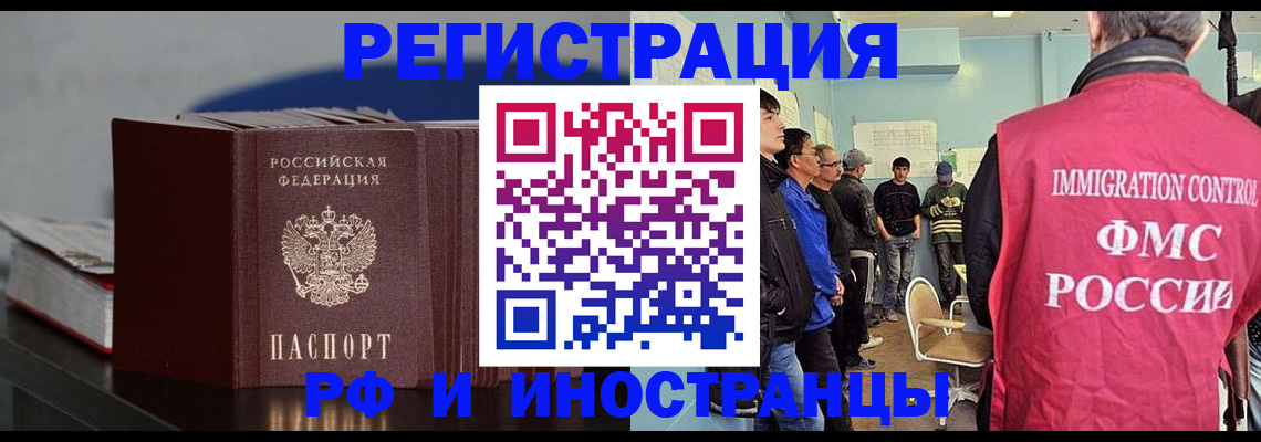 временная регистрация в Фрязино